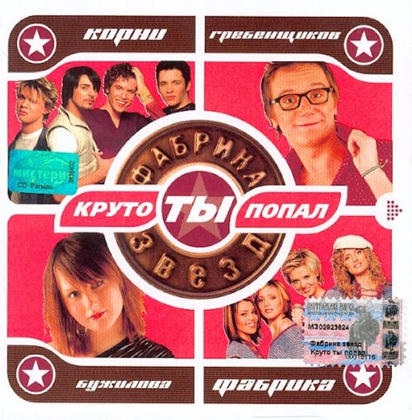 2. "Фабрика звезд"