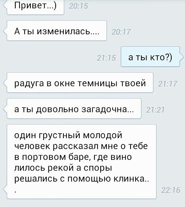 8. Ох уж эти безнадежные романтики