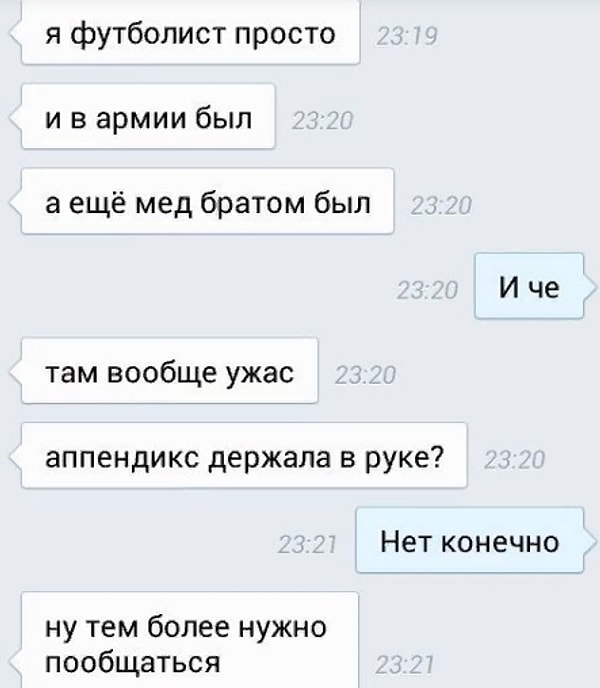 12. Аппендикс в руках держала, не?