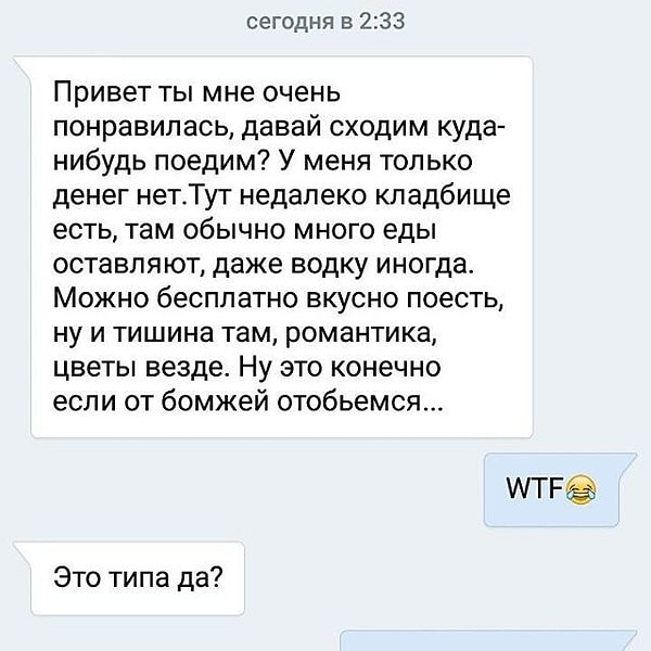 17. Романтика как она есть