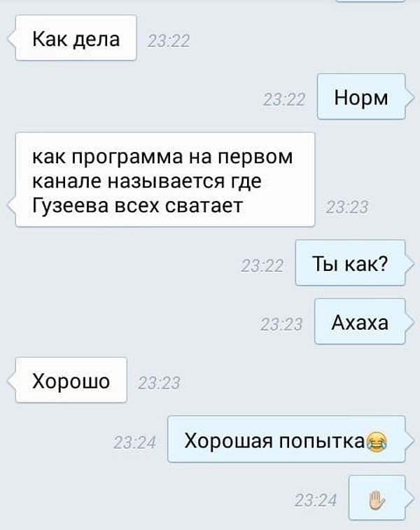 18. Хорошая попытка