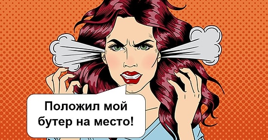 15 выводящих из себя привычек, которые делают все парни. И твой тоже!