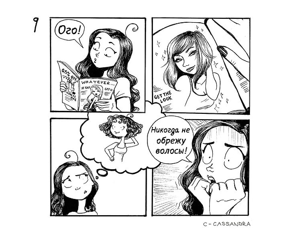 И все же вы уже не представляете себя с короткой стрижкой. И знаете на 100%, что, обрезав волосы, будете жалеть об этом