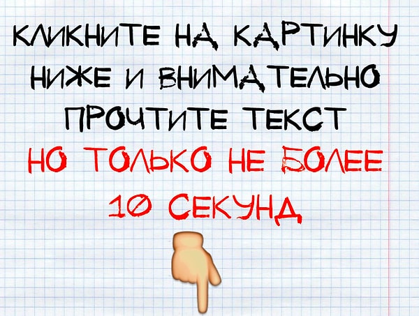 Прочтите: