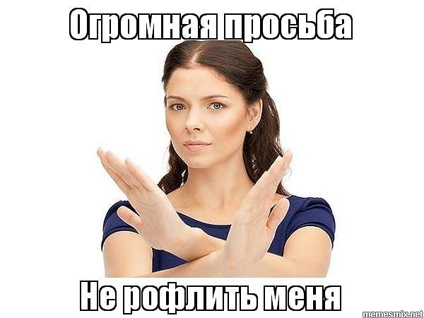 6. Значение слова "рофлить" знаете?