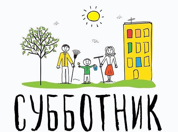 16. Ваш управдом приглашает всех на субботник! Нужно будет убирать мусор, высаживать цветы у дома и красить скамейки. Поучаствуете?