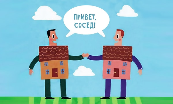 Вы среднестатистический сосед