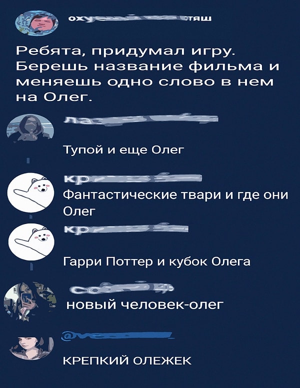 7. Красавица и Олег