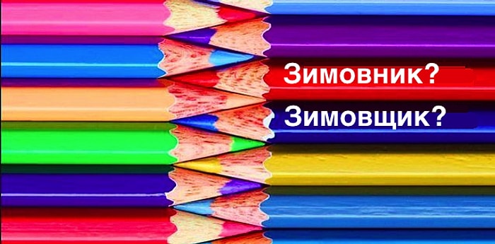 Тест: Только по-настоящему образованный человек легко пройдет этот тест на знание нюансов смыслов слов (Часть-2)