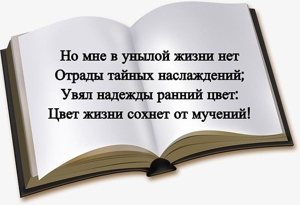 3. Эти строчки принадлежат Пушкину?