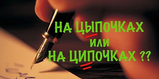 Тест: Наберите 12/15 и докажите, что вы входите в 15% высокограмотных носителей русского языка
