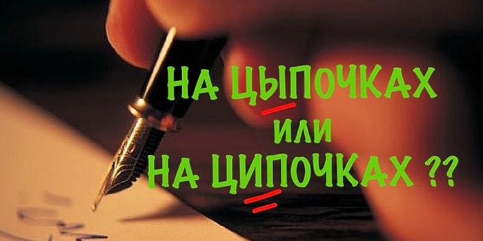 Тест: Наберите 12/15 и докажите, что вы входите в 15% высокограмотных носителей русского языка