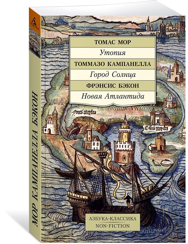 5. Томмазо Кампанелла "Город солнца"