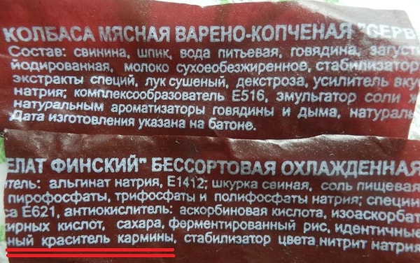Проверяйте состав продуктов!