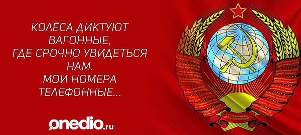 7. Дополните строчки песни "Мой адрес Советский Союз":