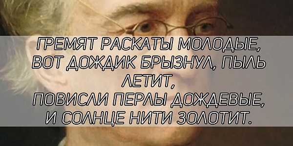 5. Ф.И. Тютчев и строки из его стиха...