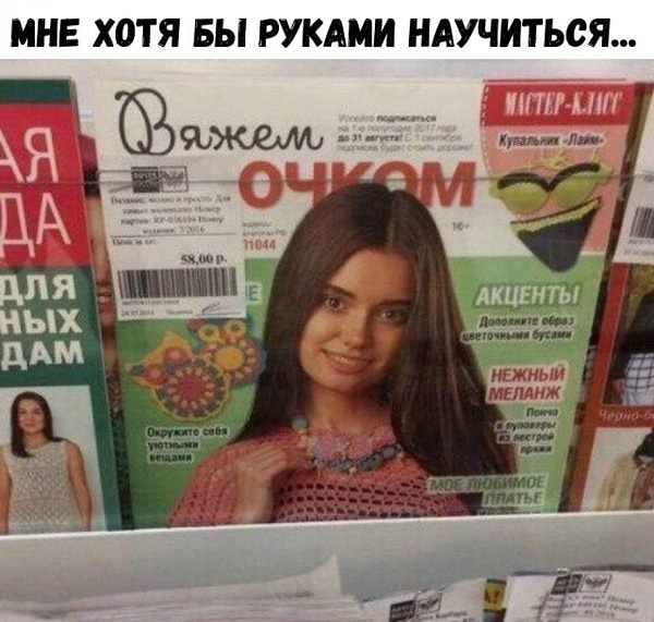 1. Вязальщицы поймут 😂