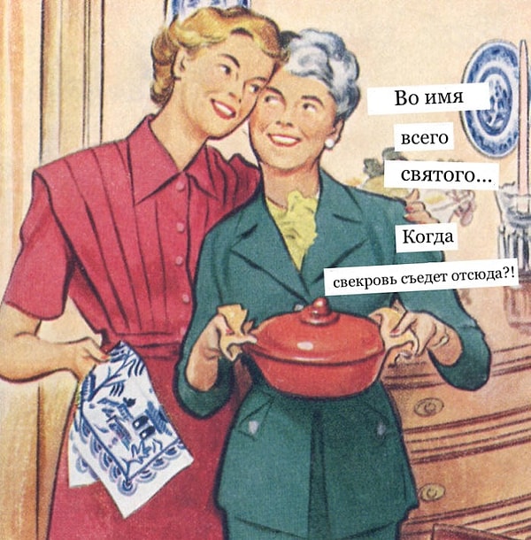 3. Но вся соль этих картинок заключается в едких подписях, иллюстрирующих тайные мысли этих дамочек.