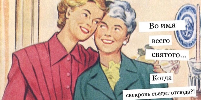 15+ неприлично саркастических ретро-картинок, которые по-настоящему смогут оценить только женщины