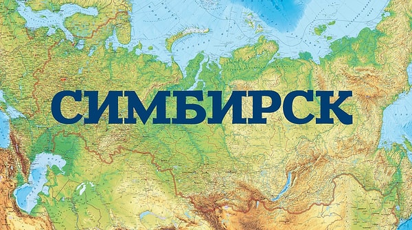 3. Какой город до 1924 года назывался так? Подсказка — настоящая фамилия Ленина.