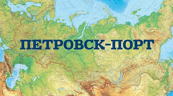 12. Этот город тоже изменил название после революции. Как он зовется сейчас? Вопрос не из легких, знаем.