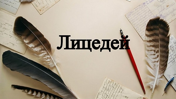 1. Что означает это слово?