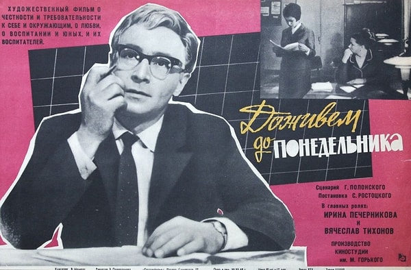 4. "Доживем до понедельника", 1968 год.