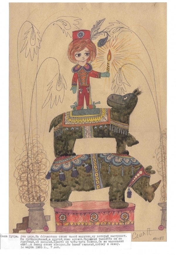 15. "Цирк и гуттаперчивый мальчик"