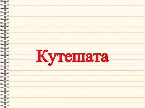 6. Услышите это слово, значит, вы оказались в Ижевске.