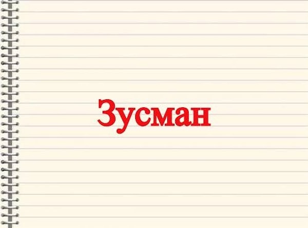 7. А так говорят во Владивостоке.