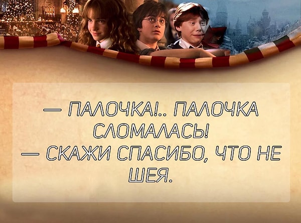 2. В какой части вы могли слышать эту фразу?