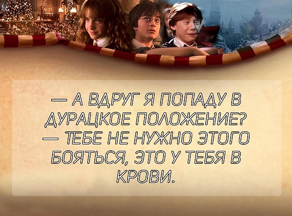 9. И, наконец, этот диалог из фильма "Гарри Поттер и...