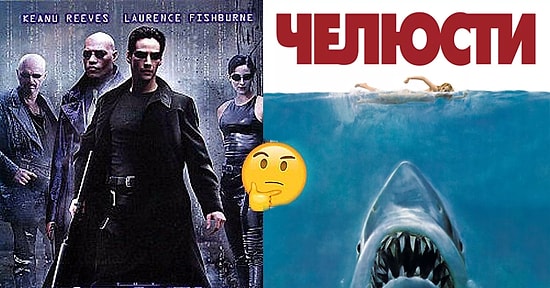 Тест: в каком году вышли эти культовые фильмы?