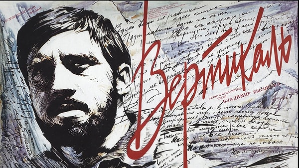 8. "Вертикаль" (1967 год)