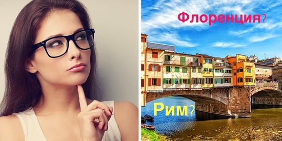 Тест: Угадаете дюжину европейских городов по самому знаменитому мосту?