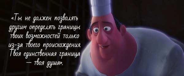 4. Повар Огюст Гюсто, «Рататуй»