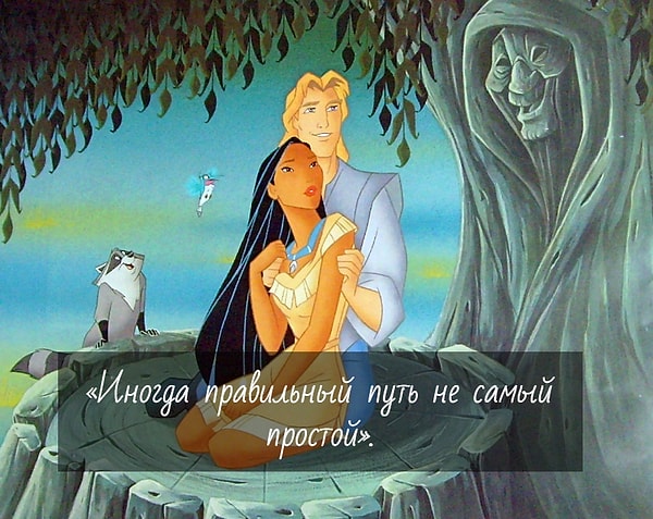 8. Бабушка Ива, «Покахонтас»