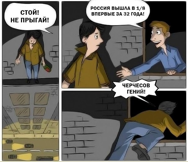 24. Повод жить есть как минимум до 1/8 финала