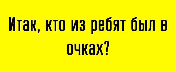 1. Припоминаете?
