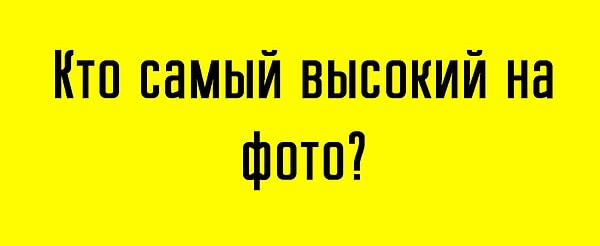 6. Запомнили эту деталь?