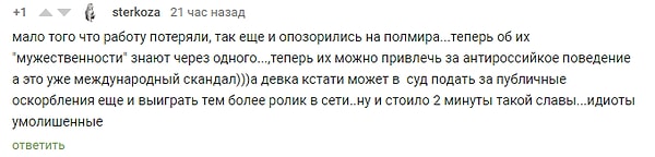 7. Но большинство все же осудило поведение иностранных болельщиков: