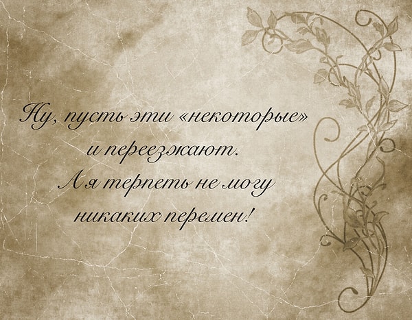 2. Какой литературный персонаж произносит эти слова: