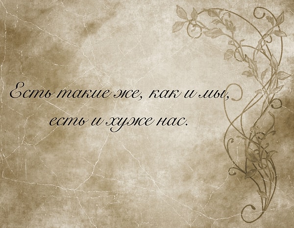 9. Какому персонажу принадлежит эта мысль?