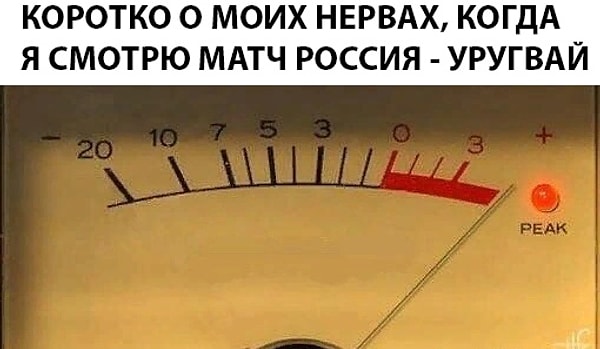 18. Вот что значит нервы на пределе