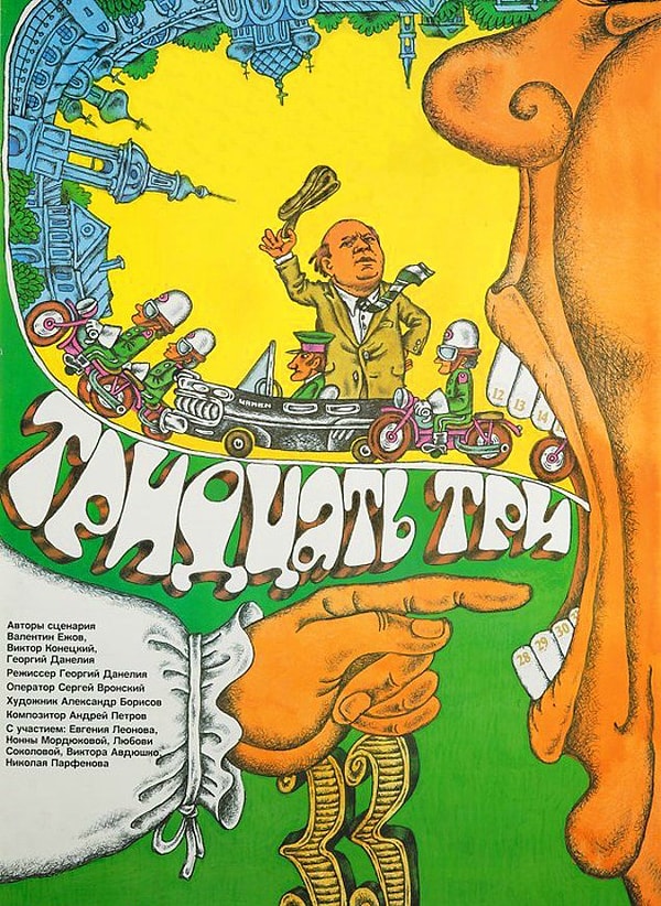 3. "33", 1965 год.