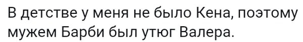 7. Надеемся, Валера был хорошим мужем