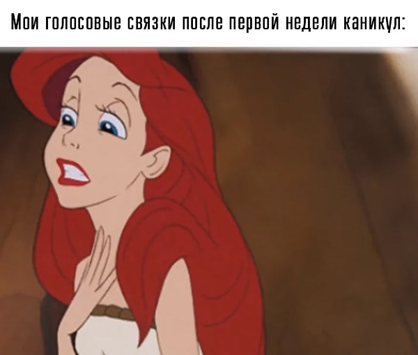 9. Школьные каникулы вы ненавидите также сильно, как когда-то любили