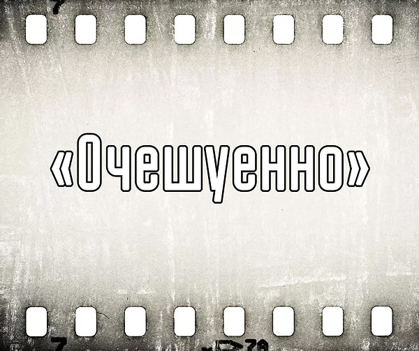 3. Это фирменная фраза героя сериала...