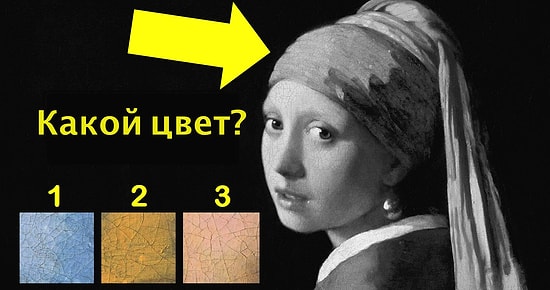 Тест: Вспомните ли вы цвет детали на всемирно известных картинах?