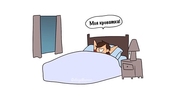 8. Вы ищете спасения в безопасном месте.